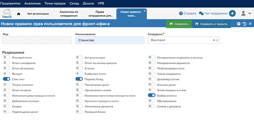 POS terminalida Paloma365 interfeysi