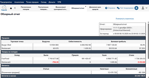 POS terminalida Paloma365 interfeysi