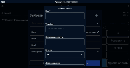 Функции Paloma365