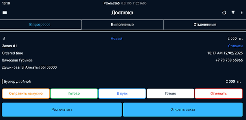 Paloma365 funksiyalari