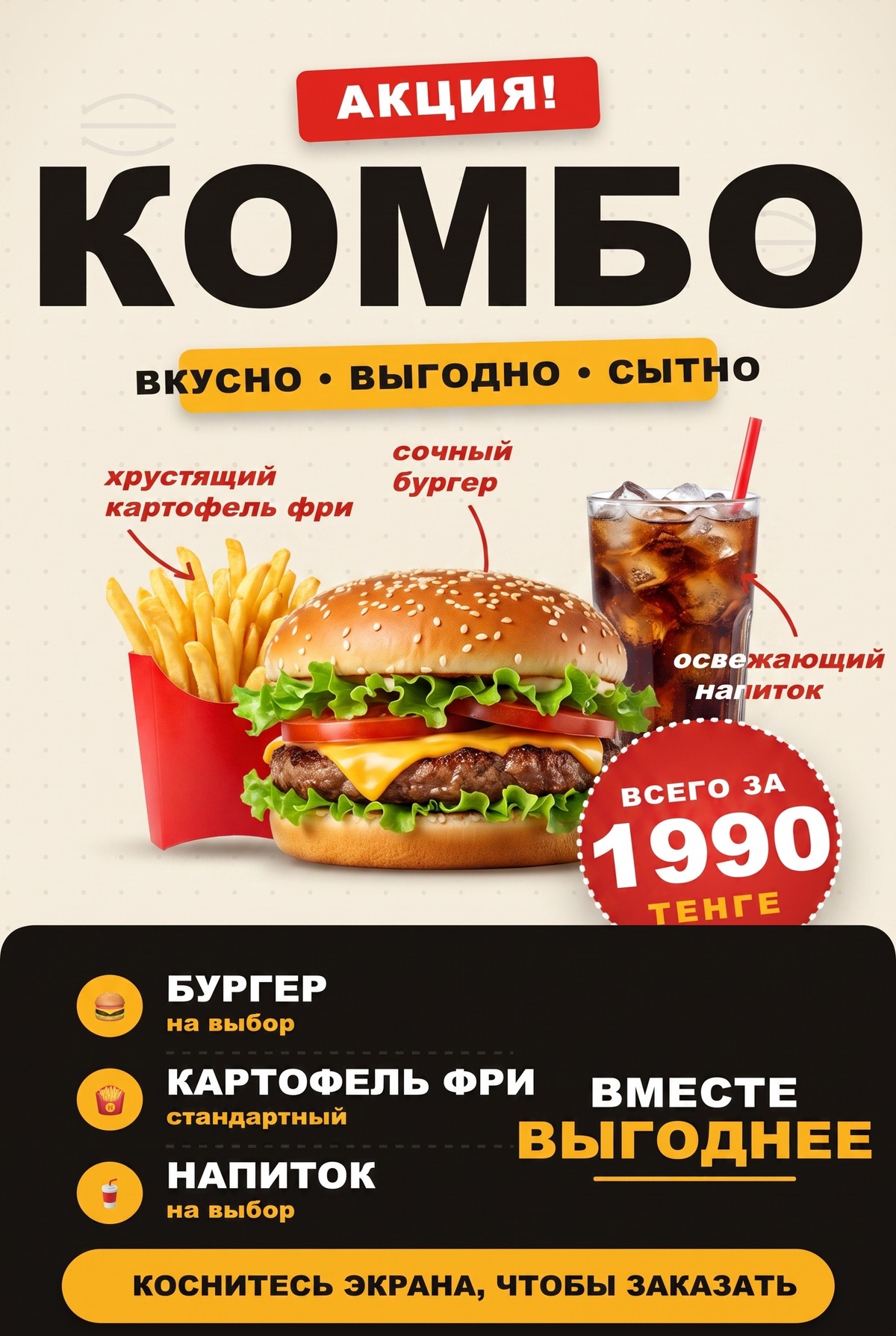 KOMBO aksiyasi bilan Paloma365 kiosk ekrani — mehmonni jalb qiladigan vitrina
