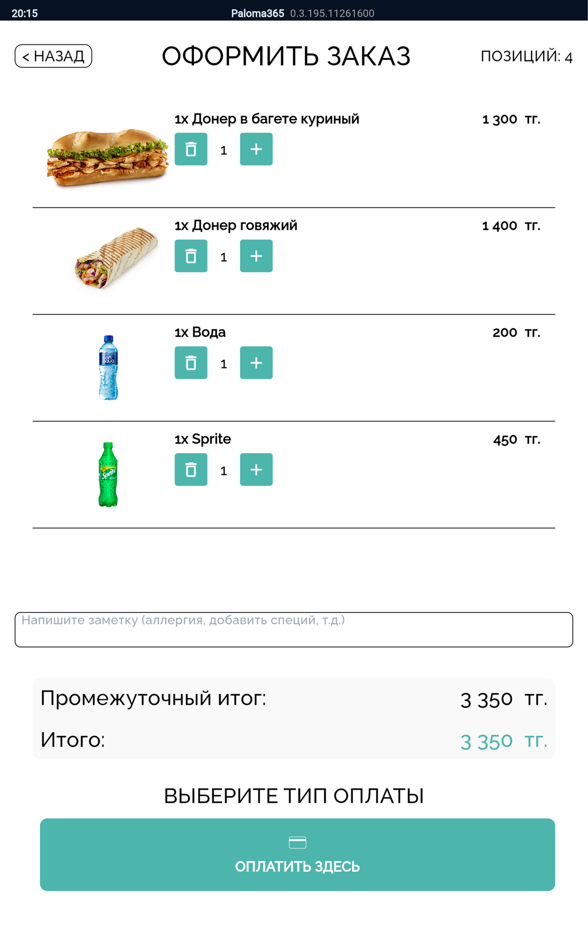 Paloma365 o'ziga xizmat kioski ekrani: buyurtma rasmiylashtirish va to'lov